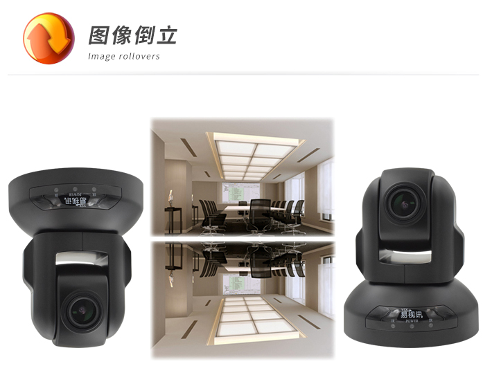 高清视频会议摄像机YSX-580S图像倒立.jpg
