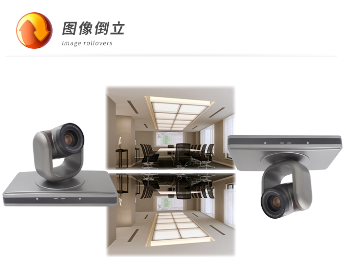 高清变焦视频会议摄像机YSX-HD610图像翻转.jpg