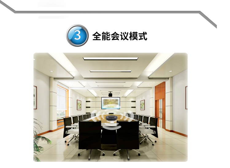 视频会议全向麦克风YSX-NT990S全面收音.jpg