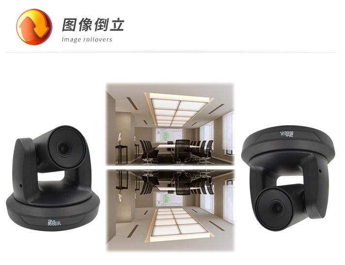 高清视频会议摄像机GT-C9图像翻转1.jpg